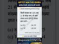 UPTET Math Challenge: क्या आप इसे 10 सेकंड में हल कर सकते हैं? 🔥 #uptet #ctet #shorts