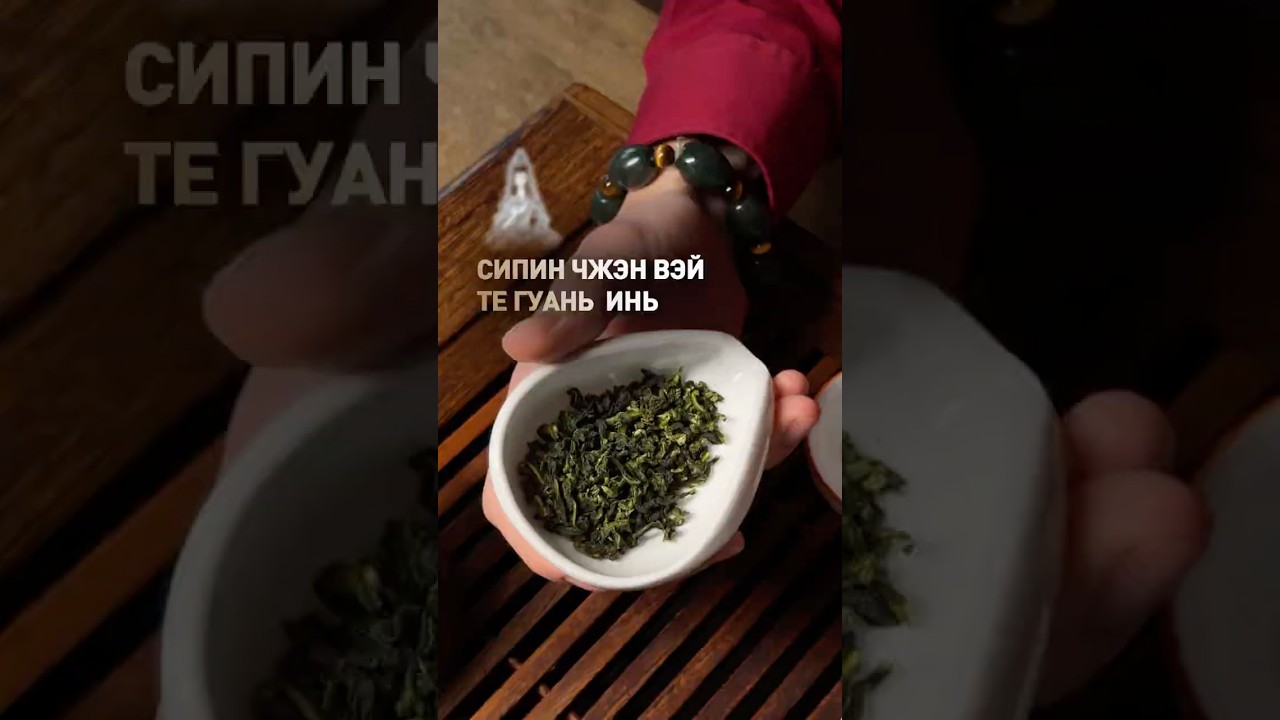 СИПИН Чжэн Вэй 🌱 уже на сайте в разделе «южнофуцзянские улуны»