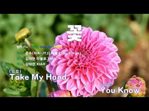 [은성 반주기] 꽃 - 준수(XIA-JYJ).타블로(Epik High)