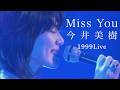 今井美樹 「Miss You」1999 Live - Miki Imai