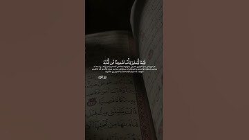 الحمدلله الذي أنزل على عبده الكتاب ولم يجعل له عوجا سورة الكهف اية ١ ٢ سعد الغامدي جمعة مبارك🤍🫶🏻