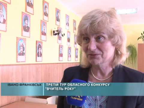 Вчитель року