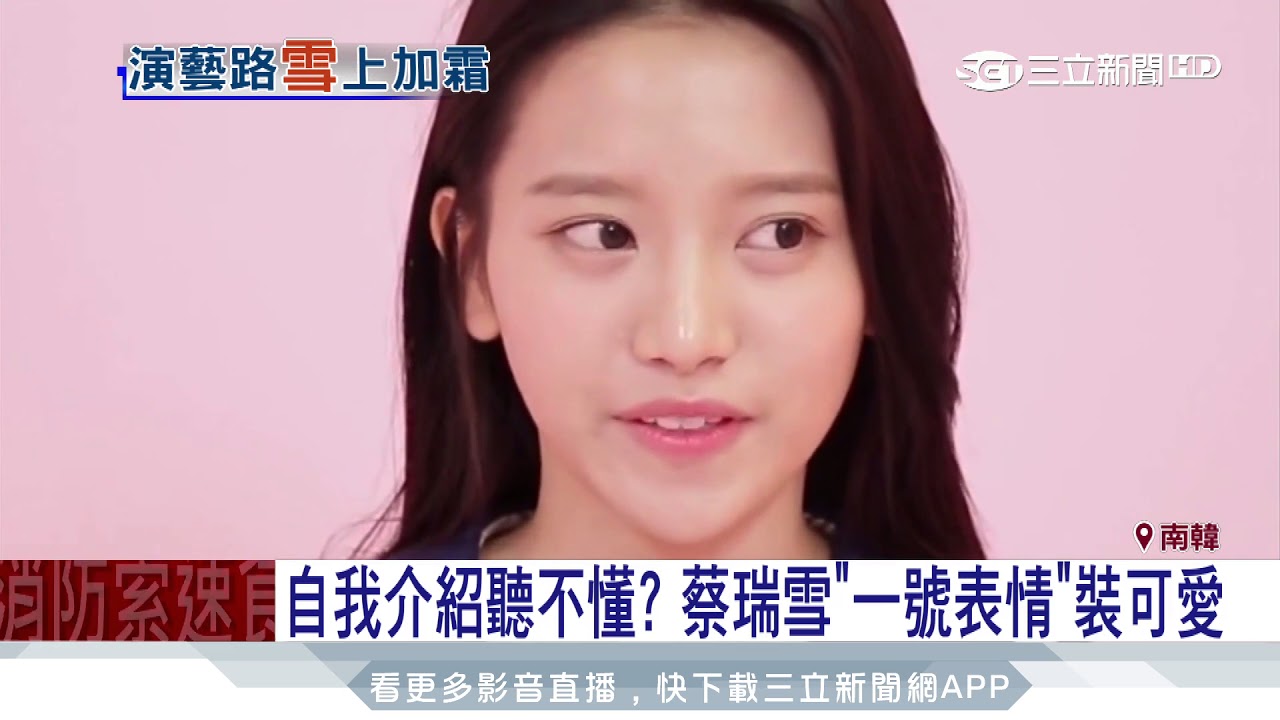 20170718【LIVE大現場】女神蔡瑞雪台中台南分不清 韓選秀又受挫│記者 綜合報導│三立新聞台