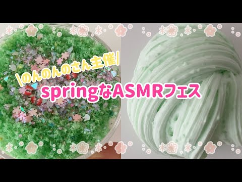 【springなASMRフェス】葉桜スライム