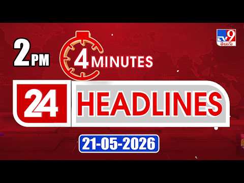 4 Minutes 24 Headlines | 2PM | 21-05-2026 - TV9 - TV9