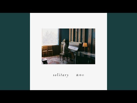 森ゆに – Solitary – Vinyl (LP, Album), 2024 [r33152811] | Discogs