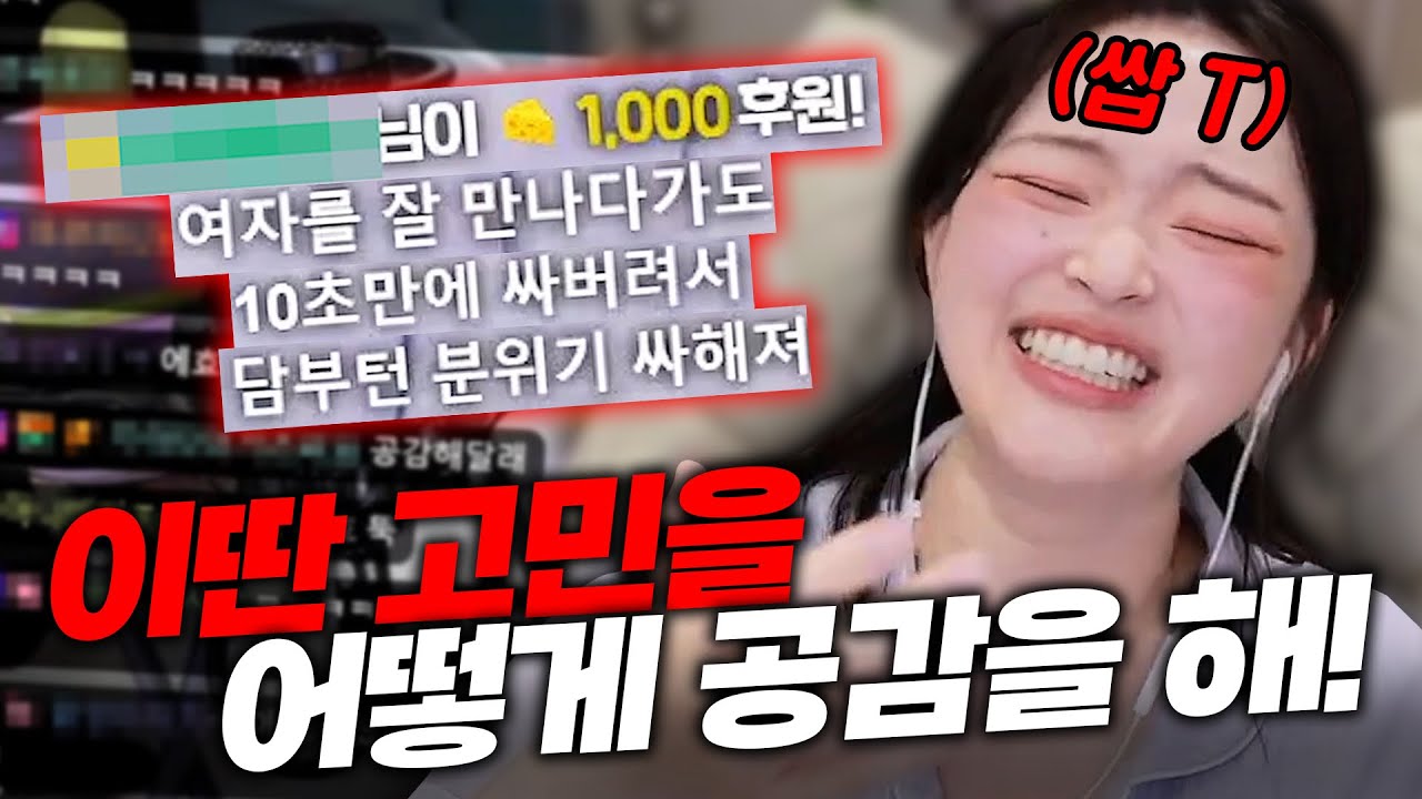 진짜 정신 나갈 것 같은 시청자 고민상담ㅋㅋㅋㅋ