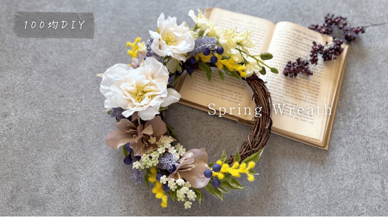 【100均造花】ダイソーのミモザで作る♡春色リースの作り方/リースの作り方/ハーフリースの作り方/100均造花アレンジ