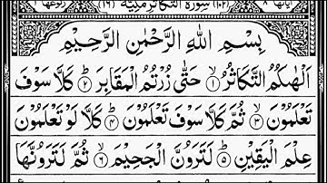 Sura At-Takathur 102 سوره التكاثر | Imam Makkah. By Sheikh Abdur-Rahman As-Sudais With Arabic Tex