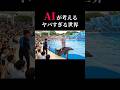 ㊗️180万再生!AIが考えるヤバすぎる世界 #コメディ #コント #コントチャンネル #21時のAI #ai #笑える #お笑い #シュール #shorts #ネタ #YouTuber