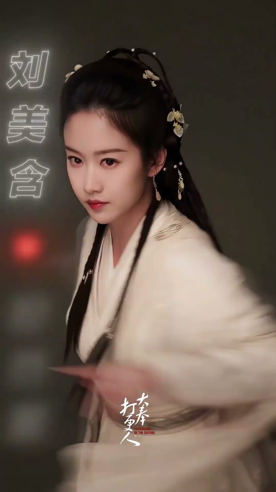 The women of Dafeng #大奉打更人 #GuardiansoftheDafeng