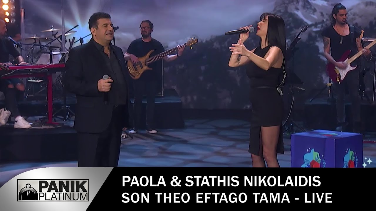 Πάολα & Στάθης Νικολαΐδης - Σον Θεό Εφτάγω Τάμα - Σπίτι Με Το Mega (Live)