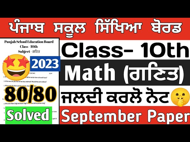 PSEB 10th Term 1 Result 2023 Out (Link) Punjab Board Class 10th