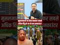 मुसलमानों का हौवा बनाकर सबसे अधिक हिंदुओं का हो रहा इनकाउंटर #yogiadityanath #bjp #viralvideos