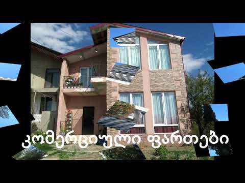 უძრავი ქონება