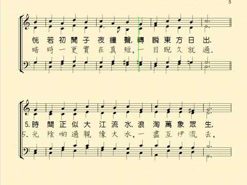 千古保障(O GOD, OUR HELP IN AGES PAST；台：上帝做阮代代幫助)   分部練習--Alto