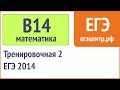 B14 по математике, ЕГЭ 2014, тренировочная работа (28.01), текстовая задча