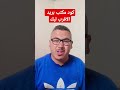 ازاى تعرف كود مكتب بريد البريد المصري الرمز الترويجي البوسطة بوسطة مكتب بريد 