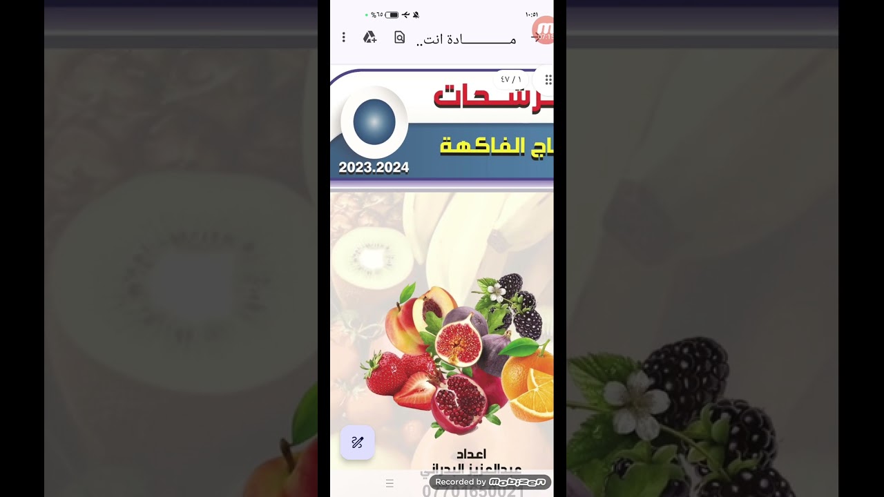 المحاضرة التوضيحية لحذوفات الفرع الزراعي للعام الدراسي ٢٠٢٣.٢٠٢٤. وبالتوفيق أن شاء الله