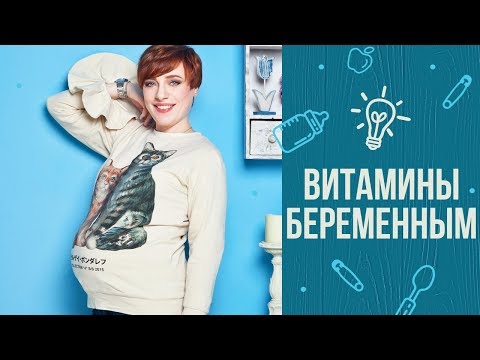 Витамины для беременных: лайфхаки от Тутты Ларсен