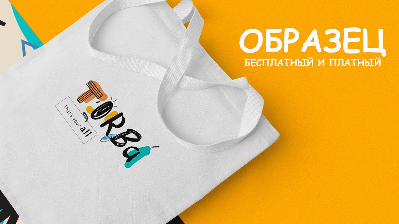 ПЕРСОНАЛЬНЫЙ ОБРАЗЕЦ эко-сумки Промо для Бизнеса Оптом и в розницу от ...