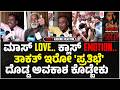 ಜಾಲಿ ಗ್ಯಾರೆಂಟಿ ಹೊಡಿತಾನ್ ಗೋಲಿ | Jolly Audience Reaction Uncut