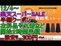 半額!!【楽天スーパーセール】衣料品や下着等 メンズ レディース【楽天スーパーSALE】