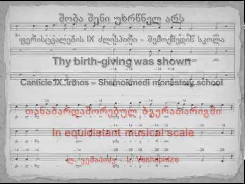 შობა შენი უხრწნელ არს - Thy birth-giving was shown