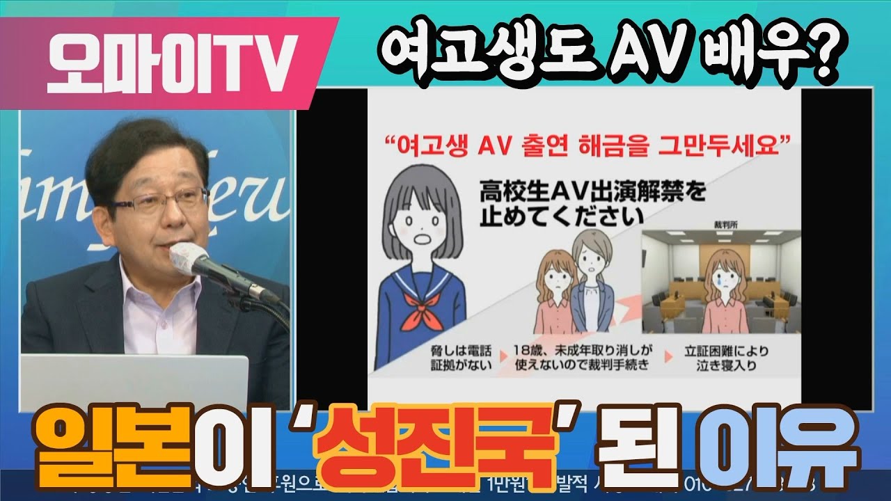 일본직격] 여고생도 AV 배우? 일본이 '성진국' 된 이유 - YouTube