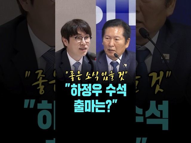 정청래, "하정우 수석 출마는?..기자들이 계속 물어볼 것 같아서" [26. 4. 27.]