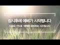 다대비전교회 4월 10일 주일 2부 예배