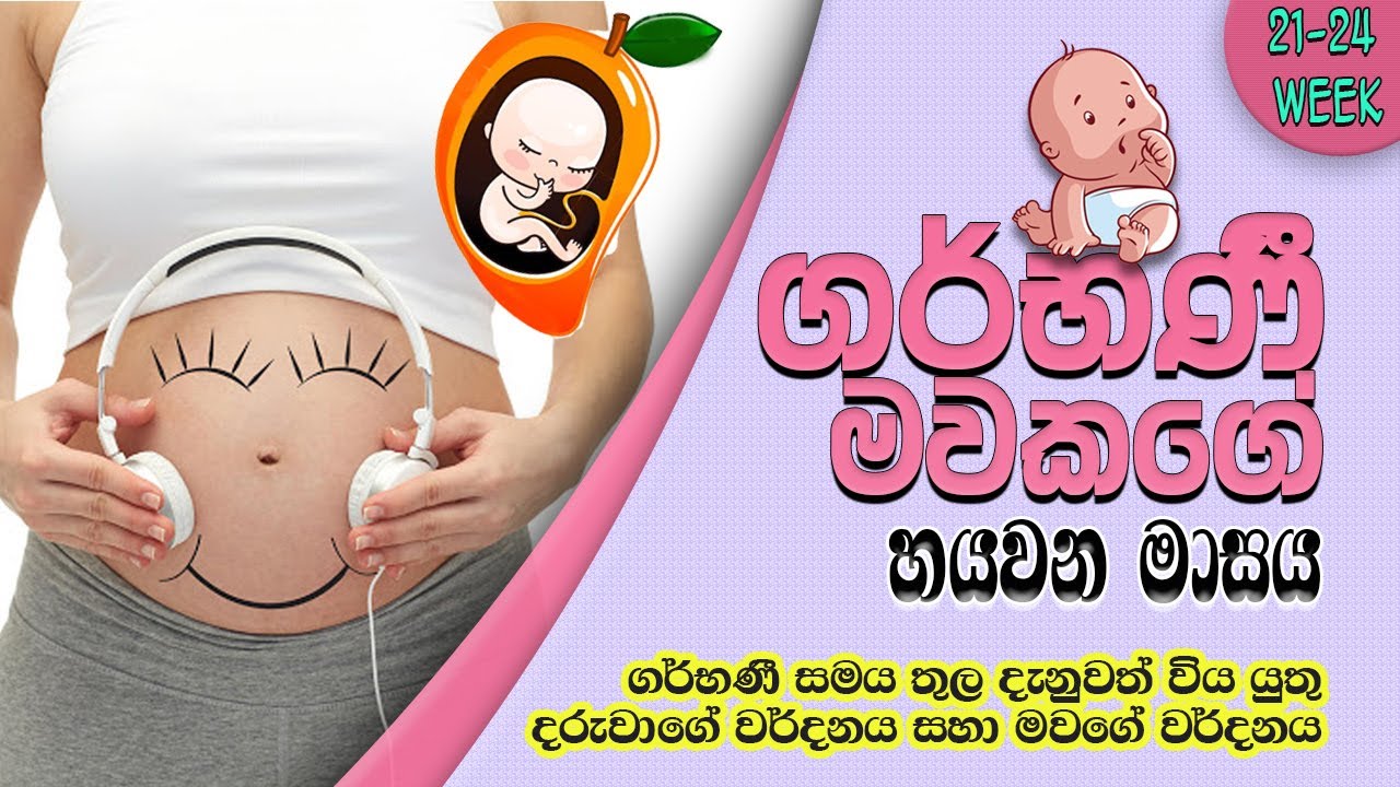 Sri Lankan Moms Pregnancy Period 6 month (21 24 week) in sinhala