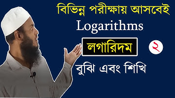 Logarithms Math| লগারিদম গণিত | Basic & Shortcut Math| BCS Math| Bank|Job Exams Math Preparation - 2