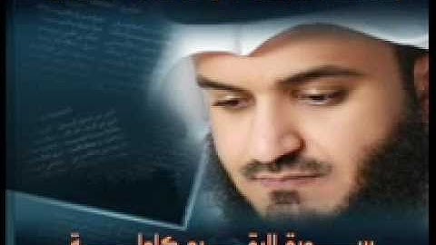 ‫سورة البقره بصوت مشاري بن راشد العفاسي إستماع وتحميل TELECHARGER MP3‬‎