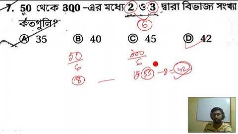 divisibility subir das // বিভাজ্যতার নিয়ম সুবীর দাস