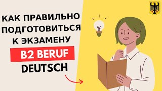 Новый экзамен B2 Beruf Deutsch  2024 понемецкому.  Telc, GAST. Шаблоны forumsbeitrag,  beschwerde