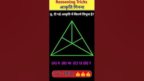 Genius Bनो! 🤓 Count the Triangles in this Figure if You Can! ⭐ #shortvideo #trending