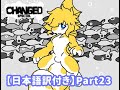 【Changed-Special】ゆっくり実況Part23《日本語訳付き》