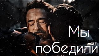 картинка: Питер&Тони [Вы победили]