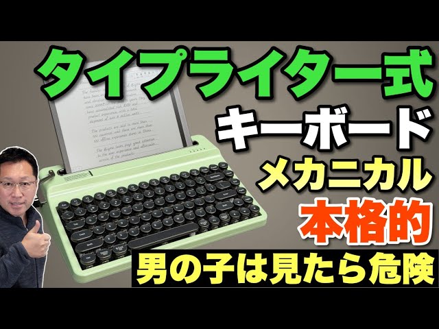 実は本格的】タイプライターデザインのメカニカルキーボード「YUNZII