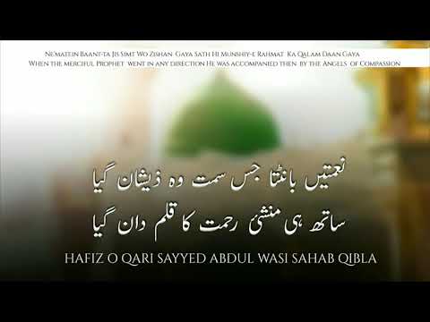 Neamate Bat Ta Jiss Simt Woh Zeeshan Gaya With Tazmeen Sayyed Abdul Wasi Qadri