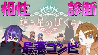 【違う星のぼくら】相性最悪な2人が宇宙探査にやって行く！
