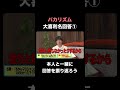 【バカリズム】大喜利名回答 本人と一緒に回答を振り返ろう1 #バカリズム #shorts