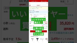 【比較検証】Panasonicドライヤー・ヘアアイロン ナノケア EH-NA0Jを2023/04/25段階で一番安く買えるサイトはどれか？Amazon/楽天市場/Yahoo!ショッピング