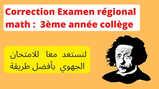 Examen régional math 3ème année collège - الاستعداد للامتحان الجهوي للسنة الثالثة اعدادي الرياضيات