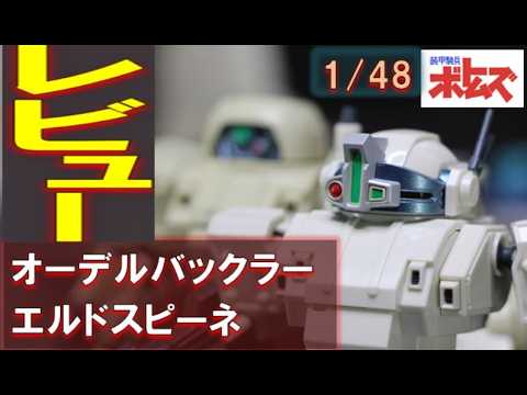 In-depth Review] The Glorious Heretic: Odelbuckler Eldospine 1/48