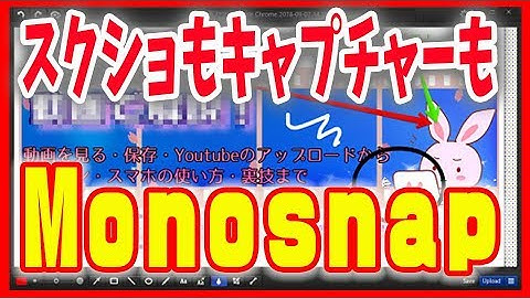 【パソコンのスクリーンショット】無料「Monosnap」で画像も動画も！