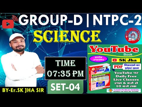 RRB NTPC | GROUP-D  | (YOUTUBE BOOK) SCIENCE TEST- 04