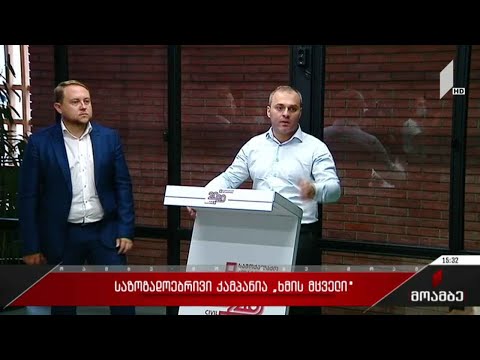 საზოგადოებრივი კამპანია „ხმის მცველი“