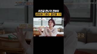만나기 전부터 매콤(?)🌶️🌶️ #4인용식탁 #shorts